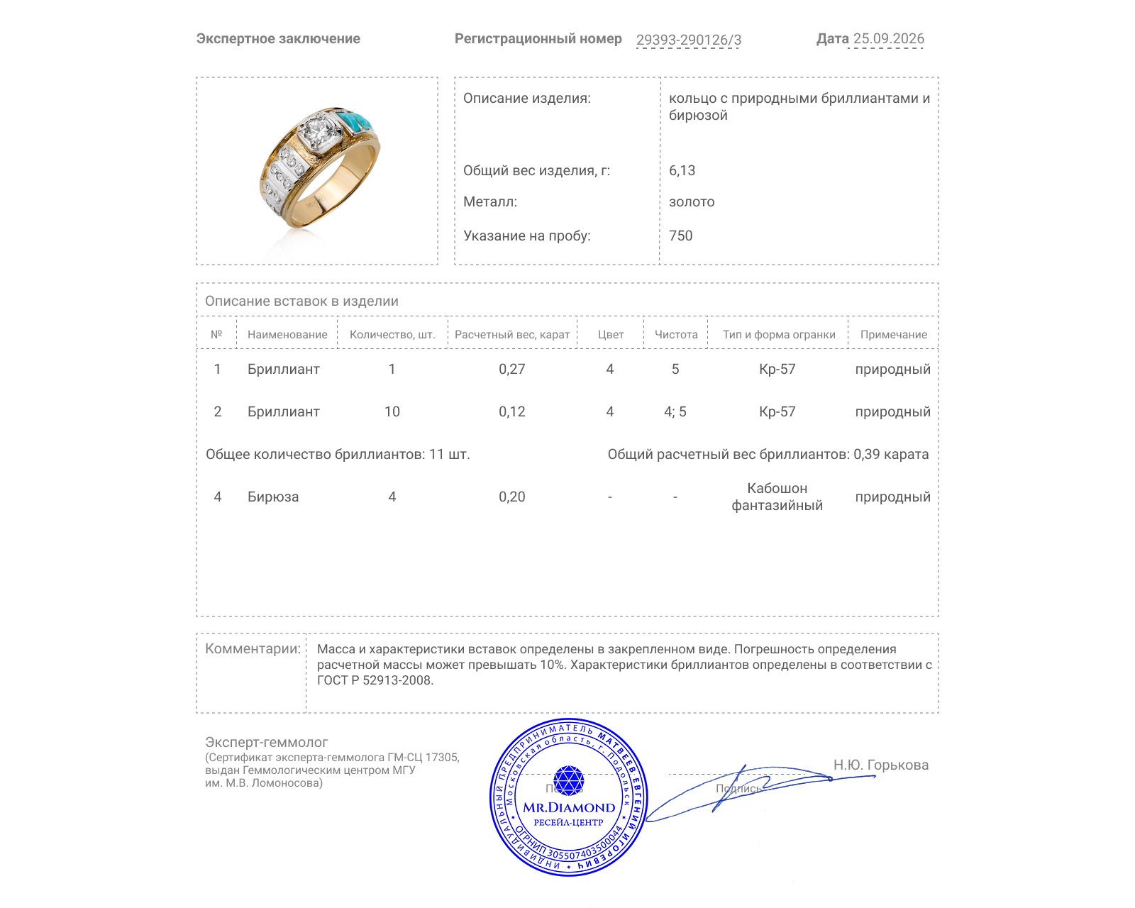 Золотое кольцо с бриллиантами 0.39ct и бирюзой 0.20ct
