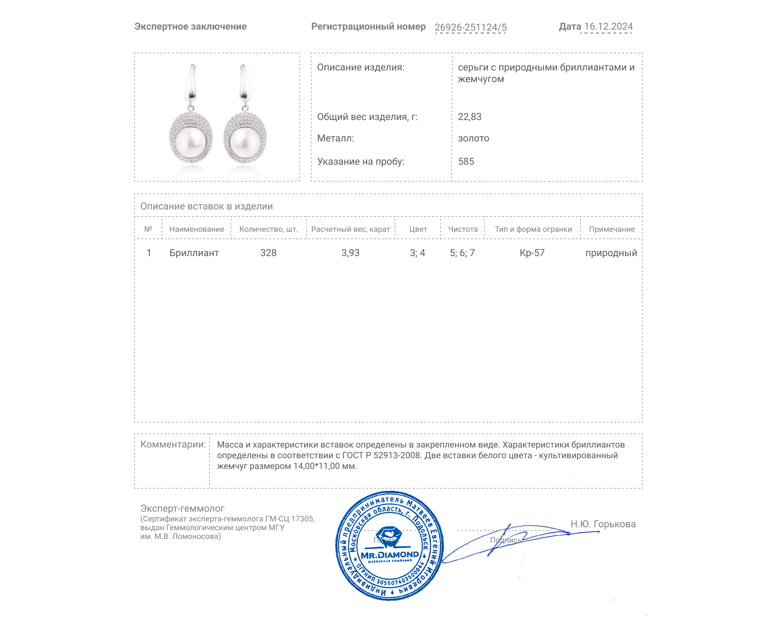 Золотые серьги с жемчугом и бриллиантами 3.93ct