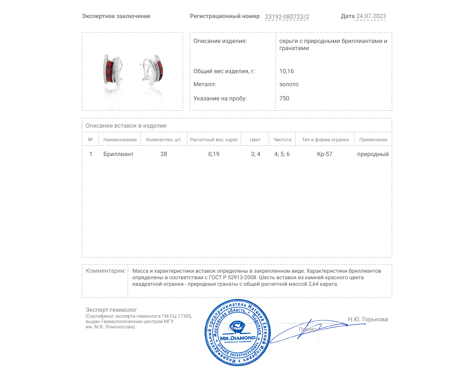 Золотые серьги с гранатами 2.64ct и бриллиантами 0.19ct