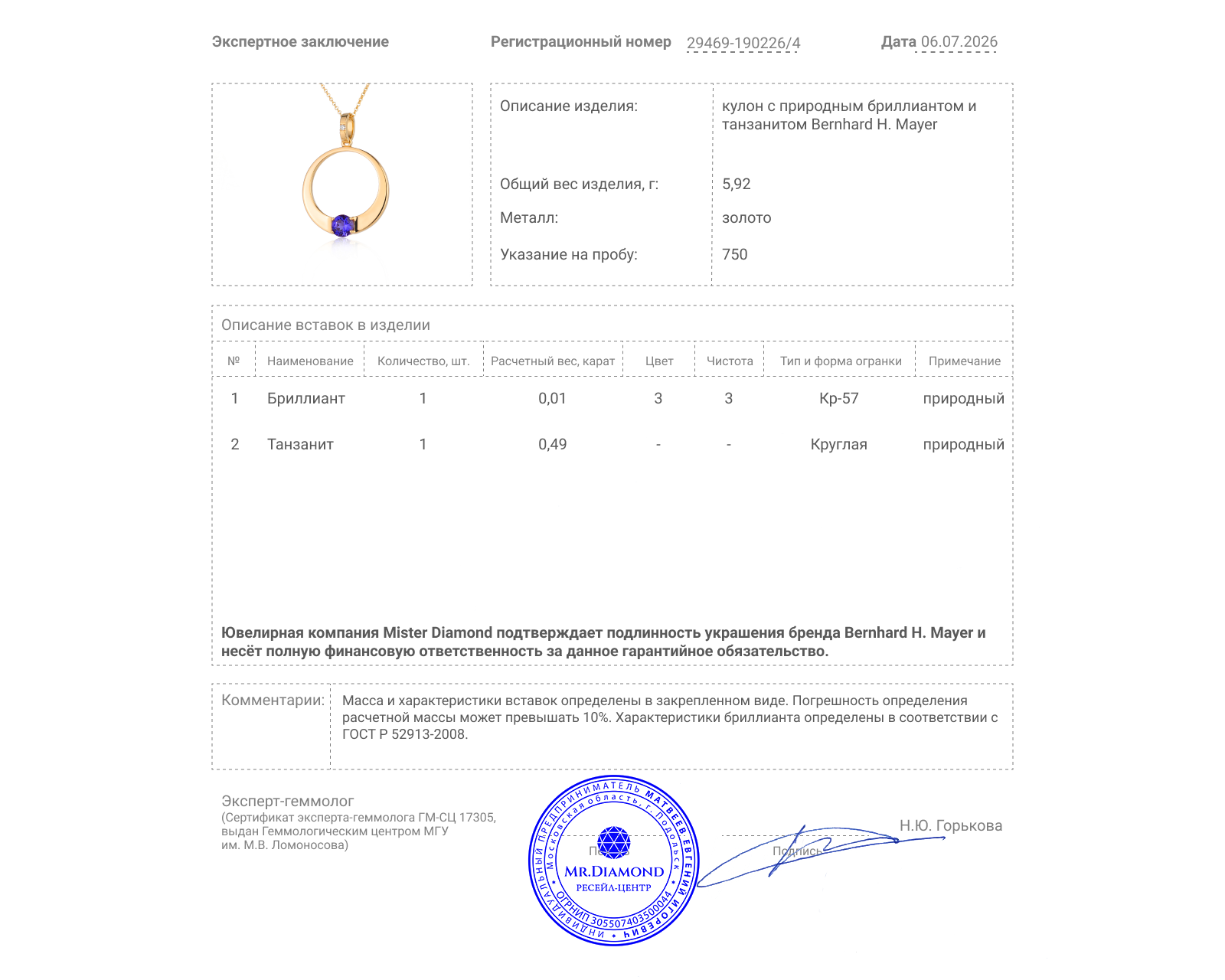 Оригинальный золотой кулон с танзанитом 0.49ct Bernhard H. Mayer Blue Breeze