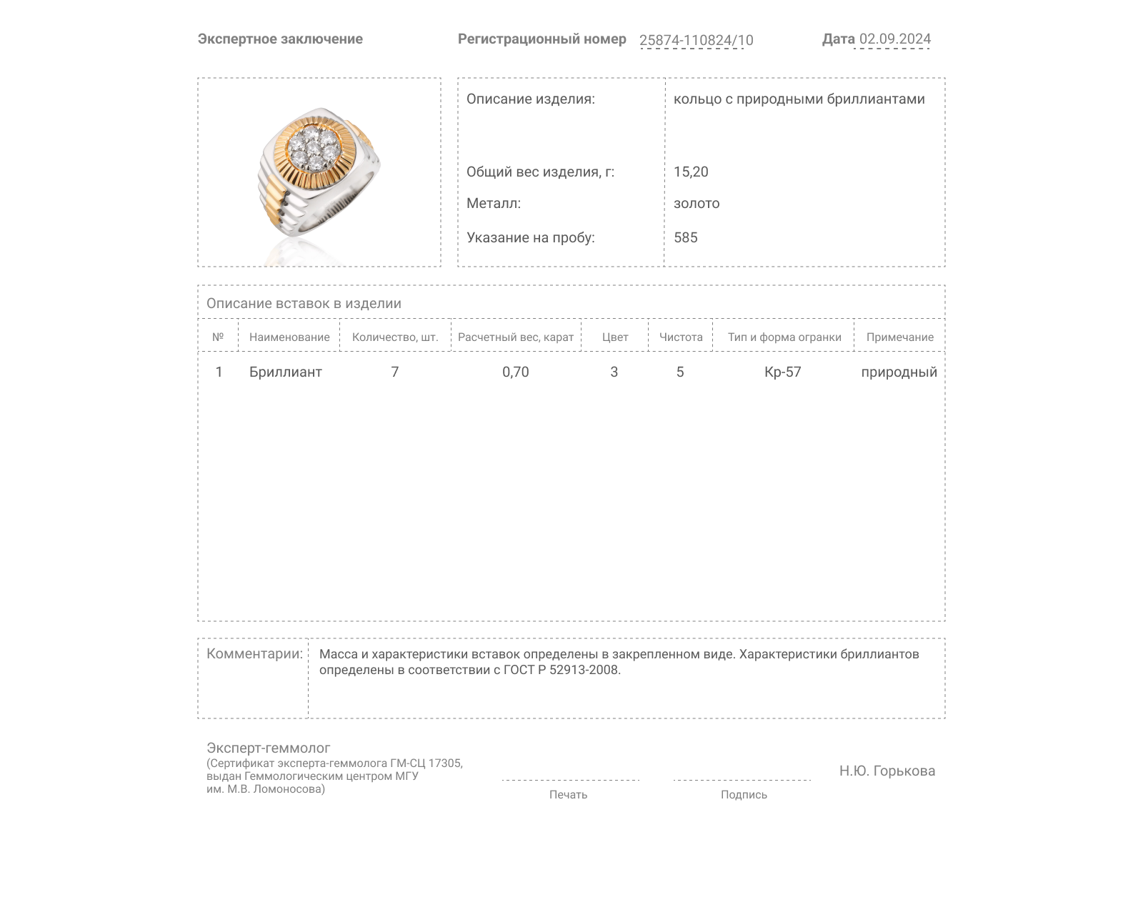 Золотое кольцо с бриллиантами 0.70ct