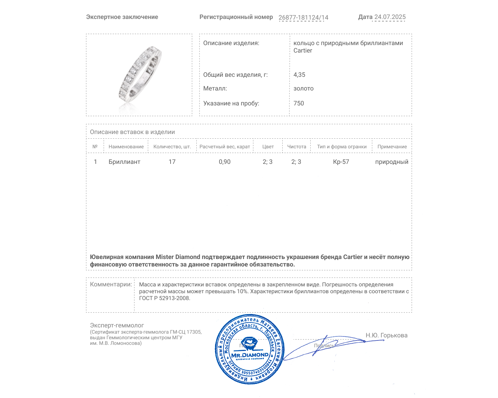 Оригинальное золотое кольцо с бриллиантами 0.90ct Cartier Laniers