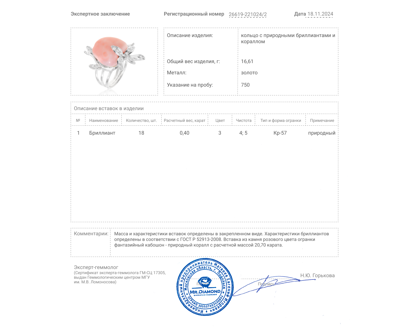 Золотое кольцо с кораллом 20.70ct и бриллиантами 0.40ct