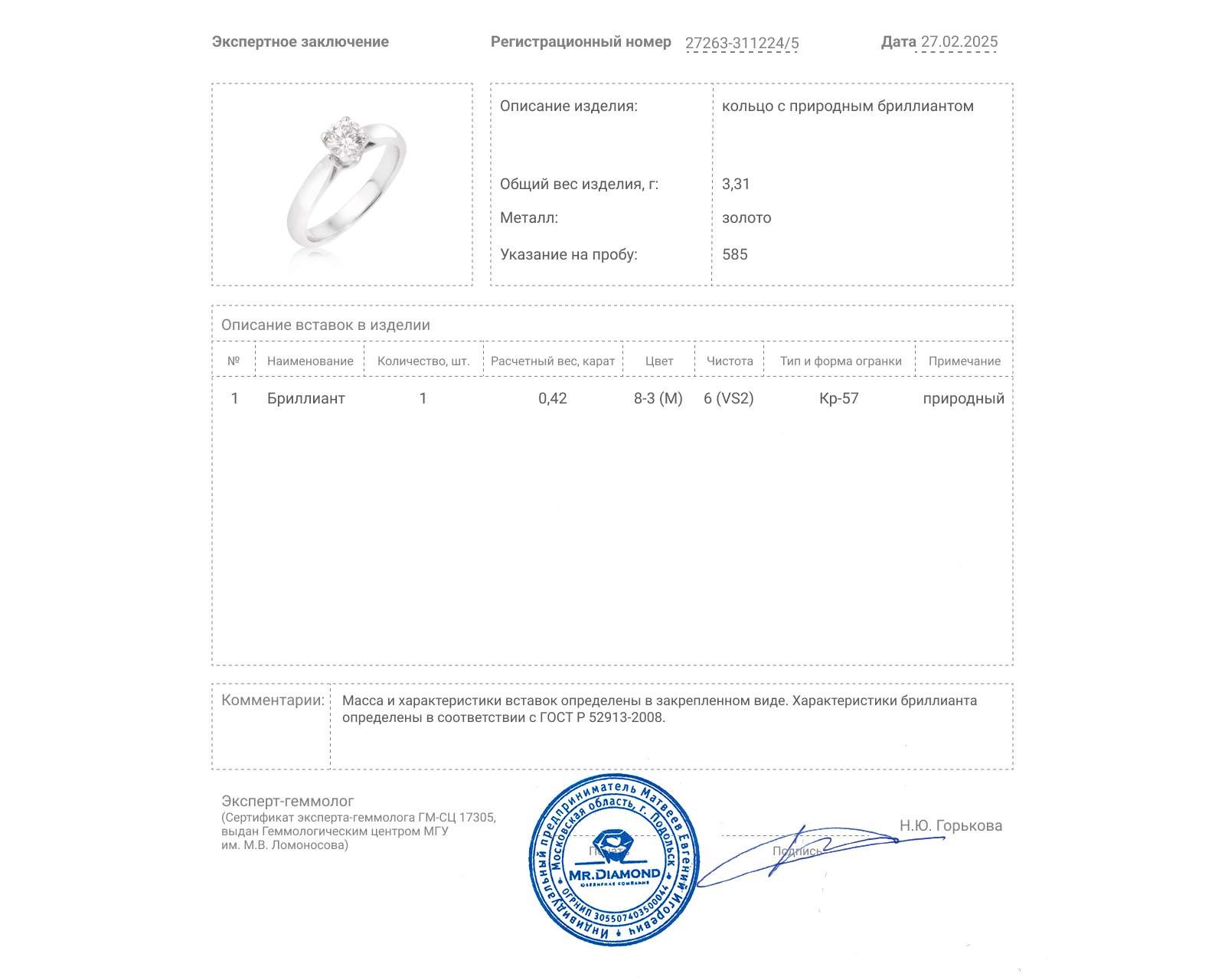 Золотое кольцо с бриллиантом 0.42ct