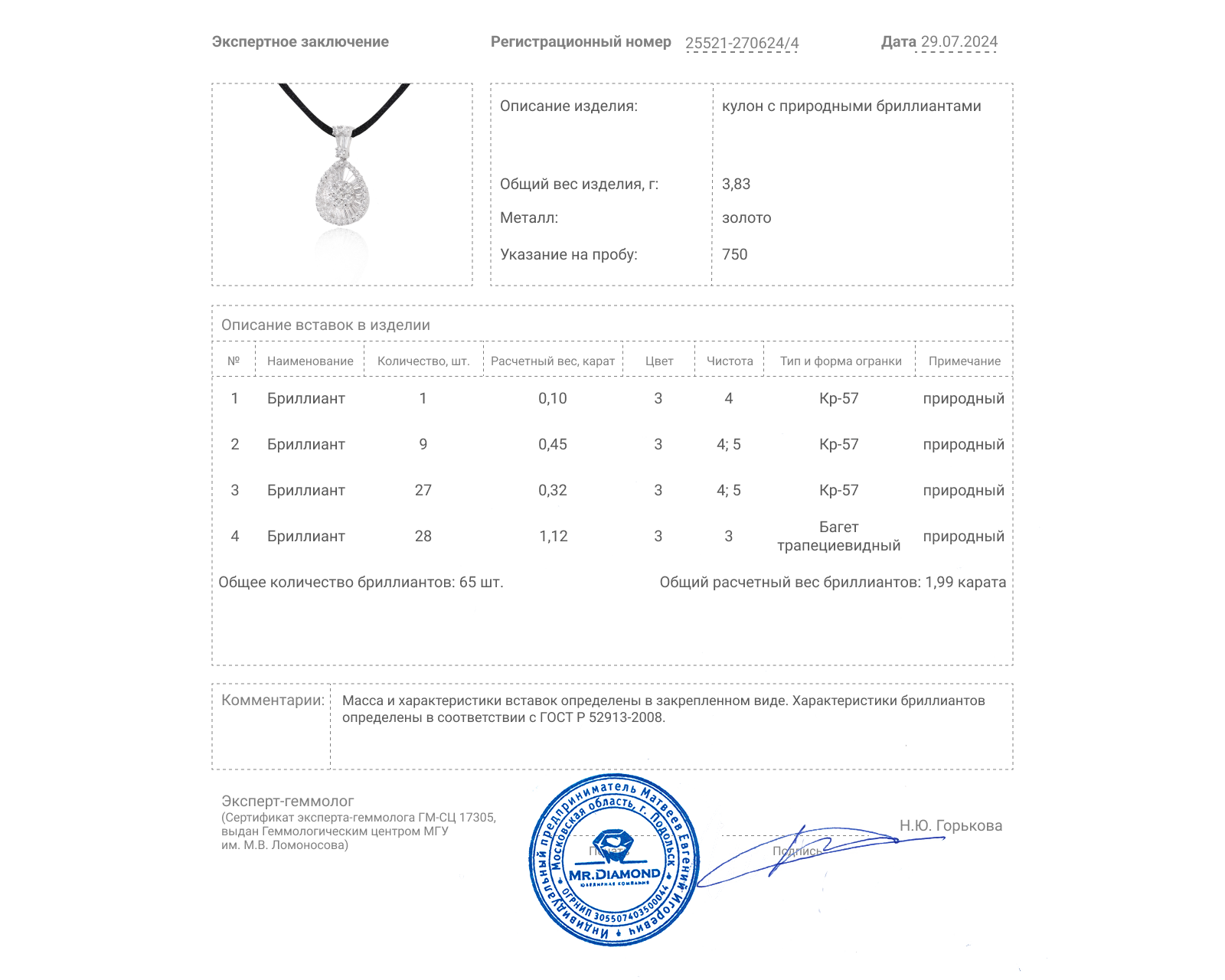 Золотой кулон с бриллиантами 1.99ct