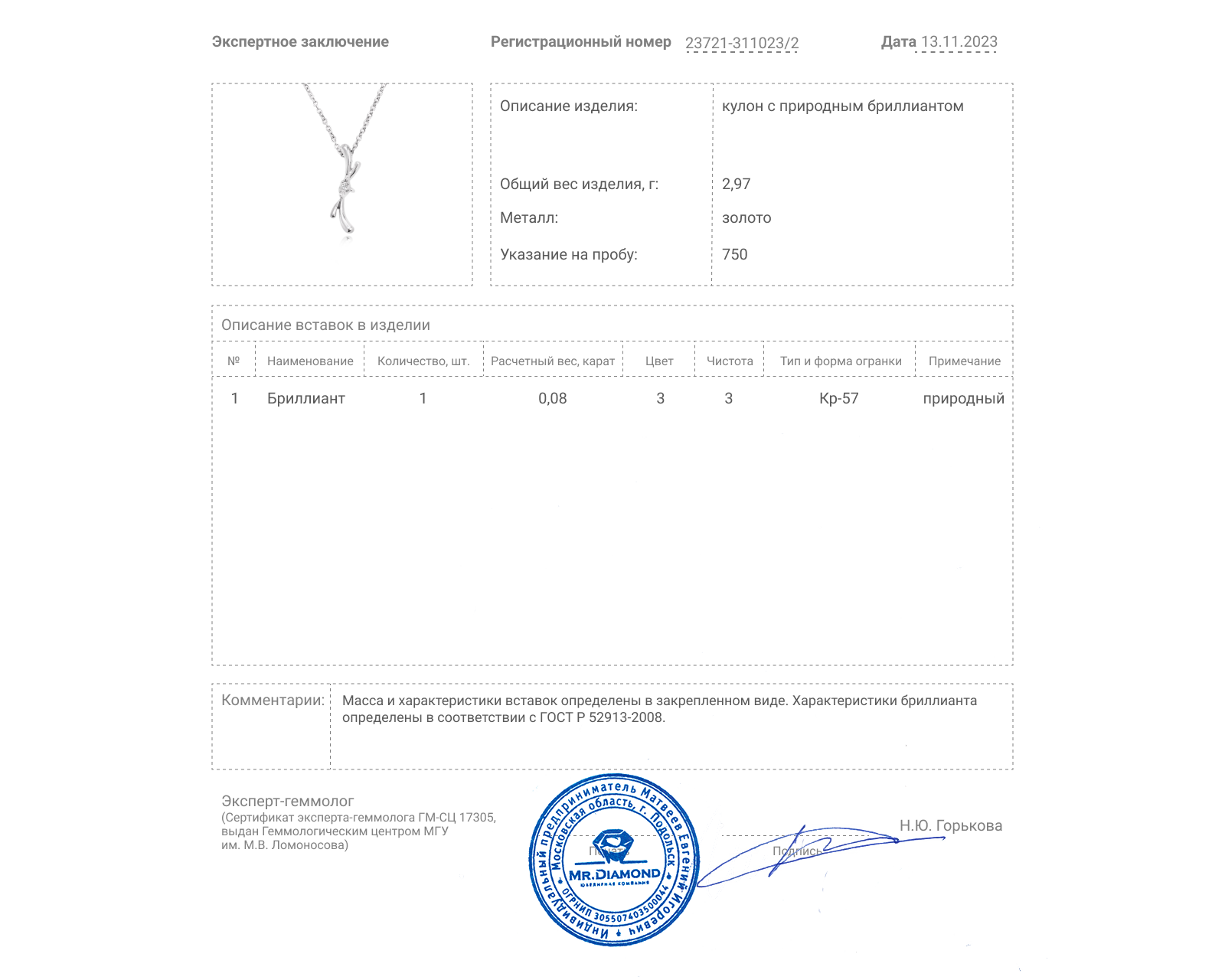 Золотой кулон с бриллиантом 0.08ct