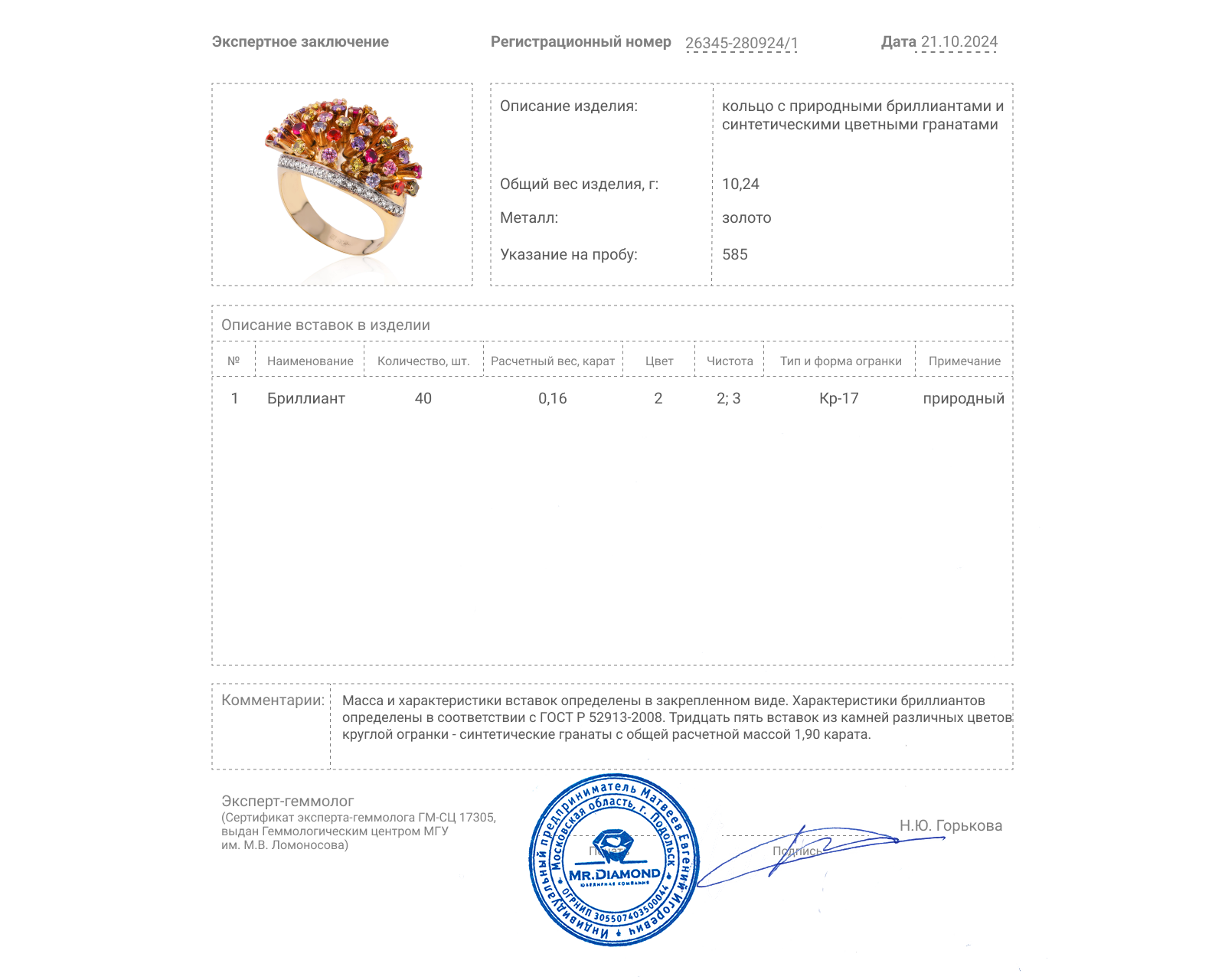 Золотое кольцо с гранатами 1.90ct и бриллиантами 0.16ct