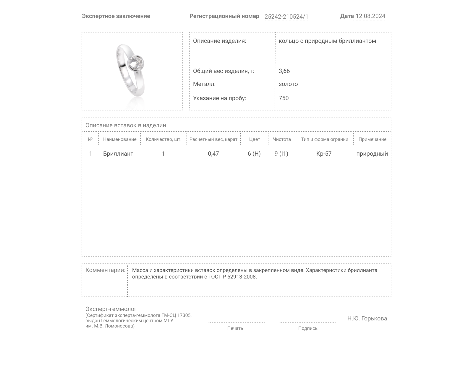 Золотое кольцо с бриллиантом 0.47ct