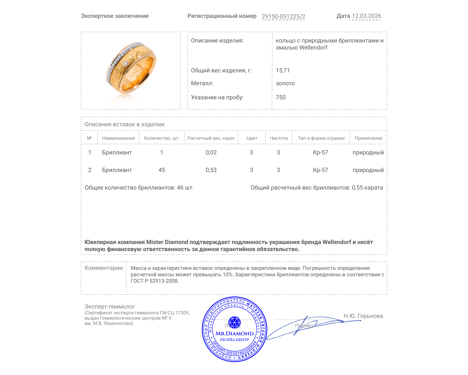 Оригинальное золотое кольцо с бриллиантами 0.55ct Wellendorf