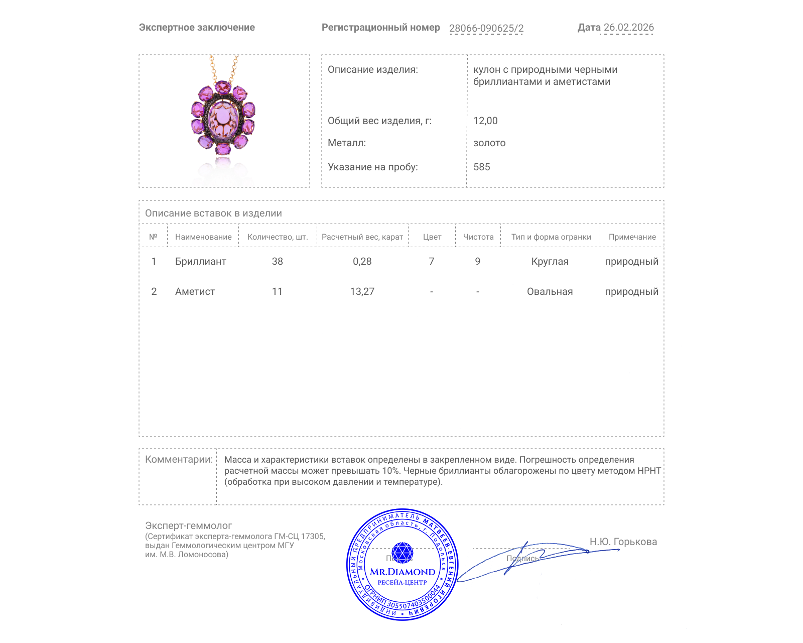 Золотой кулон с аметистами 13.27ct и бриллиантами 0.28ct