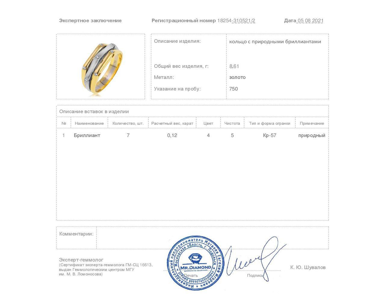 Стильное золотое кольцо с бриллиантами 0.12ct