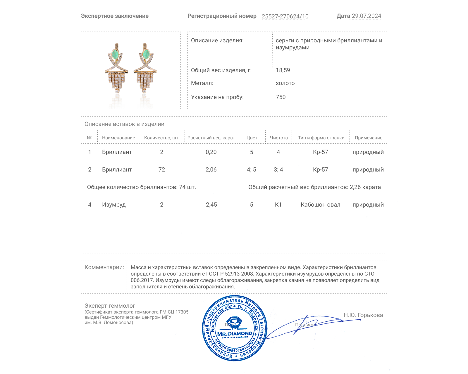 Золотые серьги с изумрудами 2.45ct и бриллиантами 2.26ct