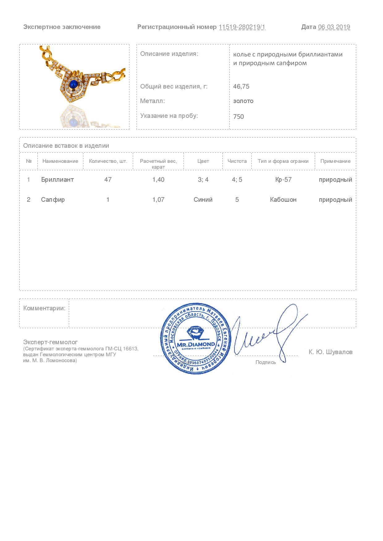 Золотое колье с бриллиантами 1.40ct и сапфиром 1.07ct