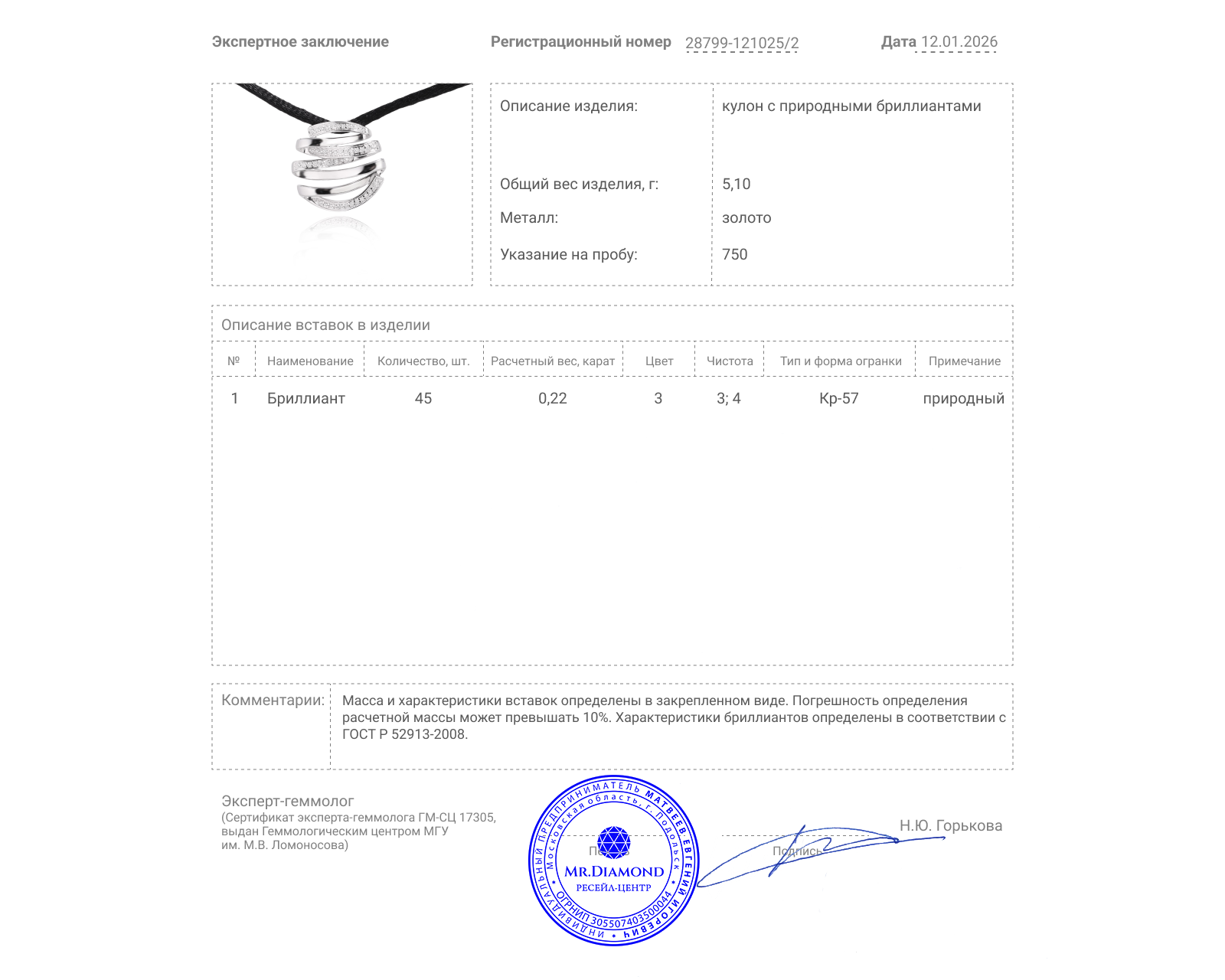 Золотой кулон с бриллиантами 0.22ct