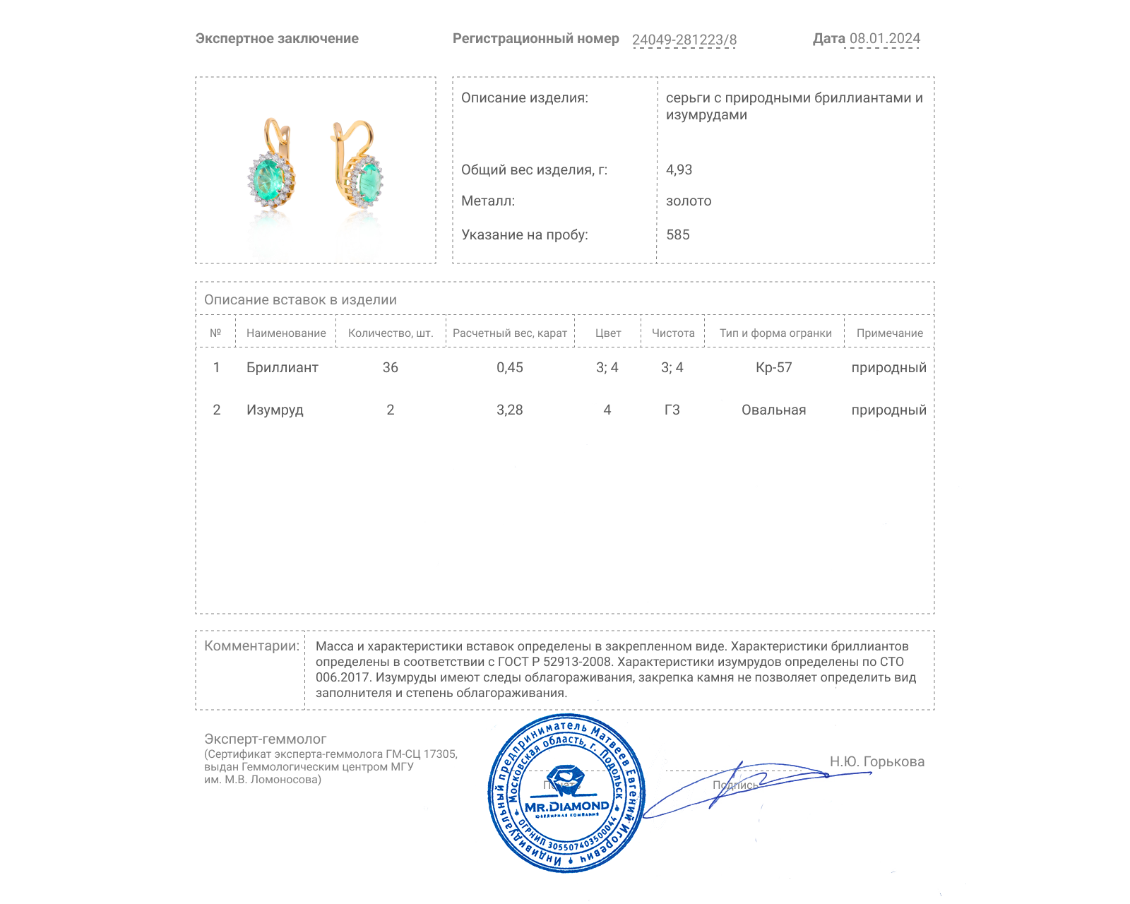 Золотые серьги с изумрудами 3.28ct и бриллиантами 0.45ct