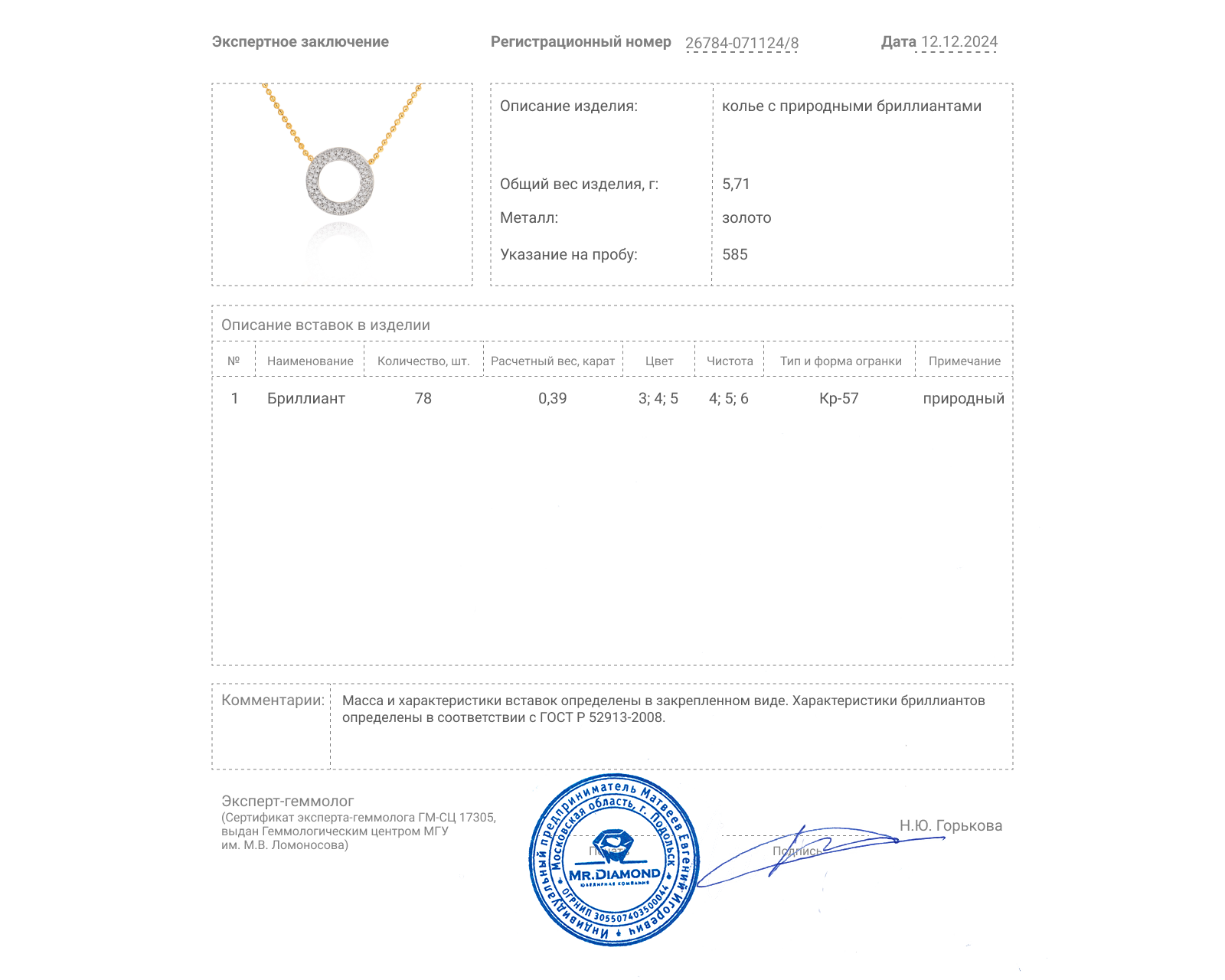 Золотое колье с бриллиантами 0.39ct