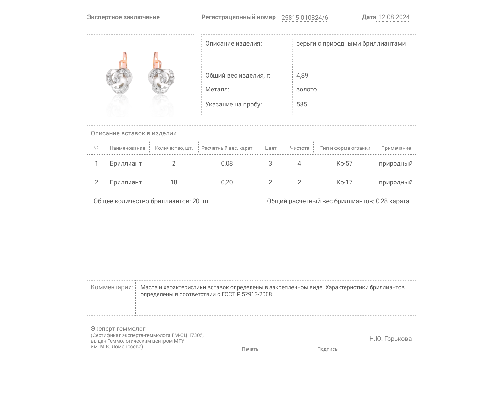 Золотые серьги с бриллиантами 0.28ct