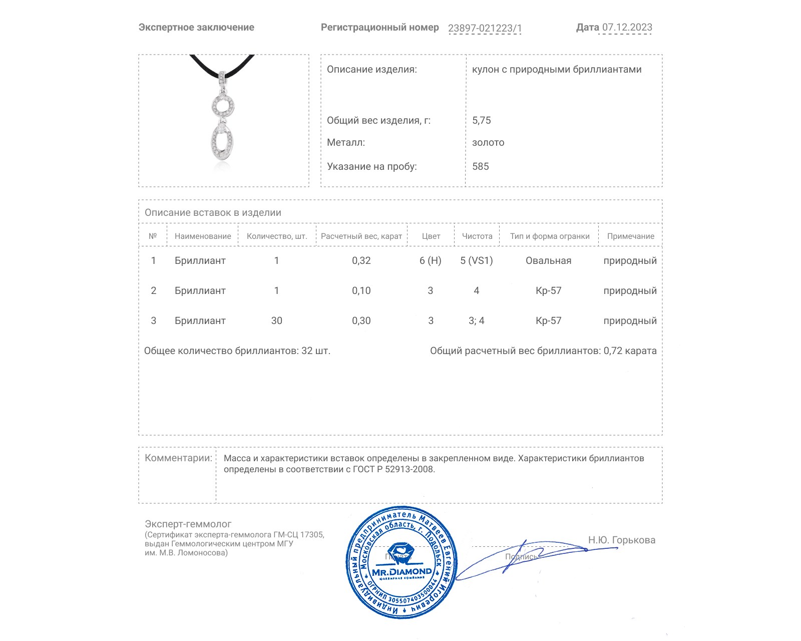 Золотой кулон с бриллиантами 0.72ct