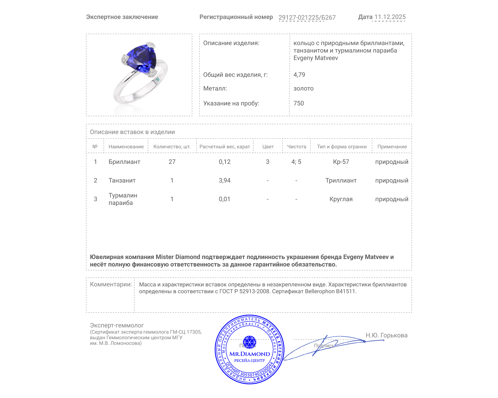 Золотое кольцо с танзанитом 3.94ct Evgeny Matveev