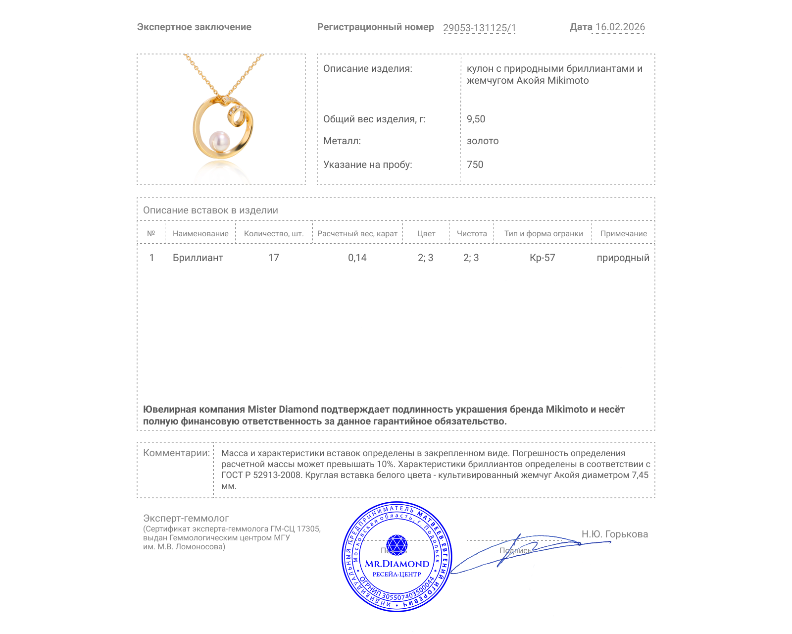 Оригинальный золотой кулон с жемчугом Акойя 7.45 мм Mikimoto