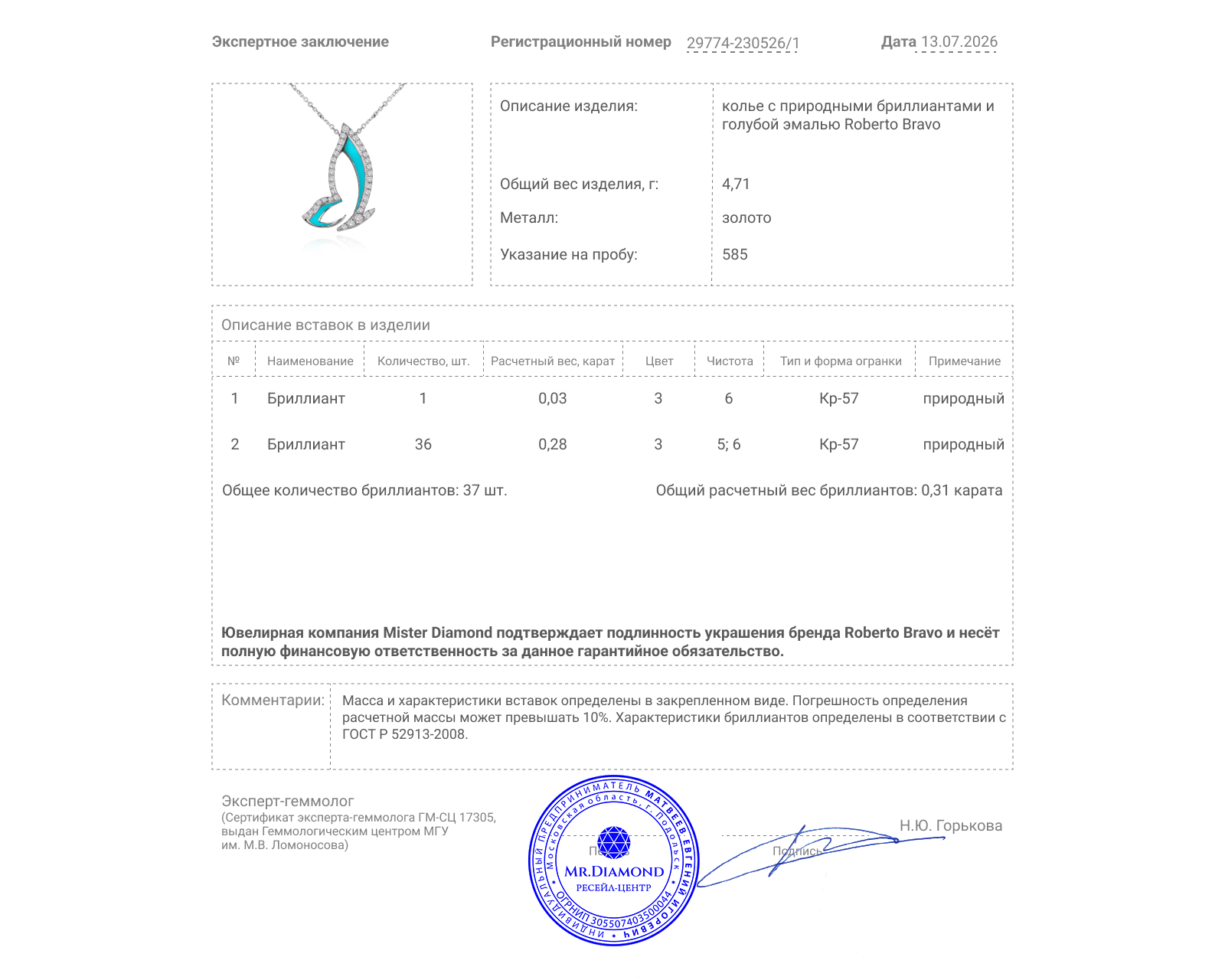 Оригинальное золотое колье с бриллиантами 0.31ct Roberto Bravo