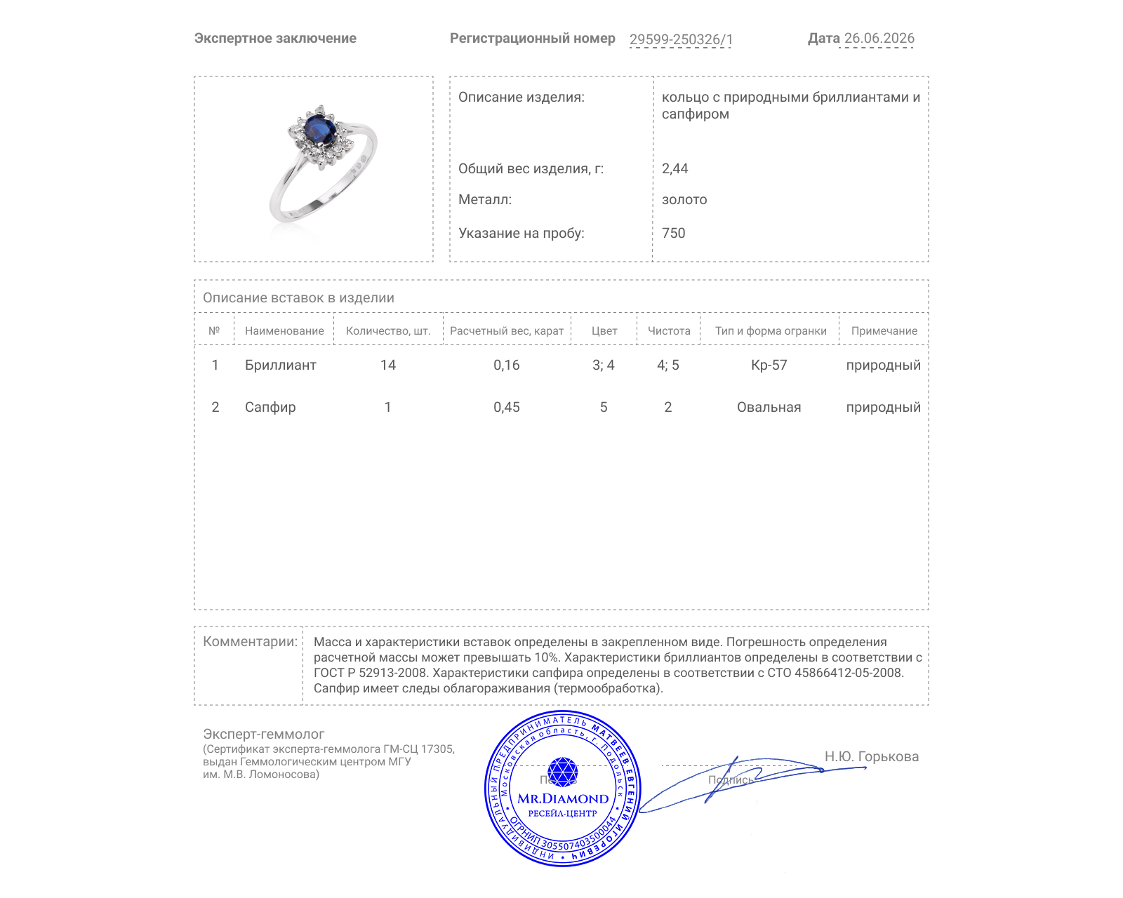 Золотое кольцо с сапфиром 0.45ct и бриллиантами 0.16ct