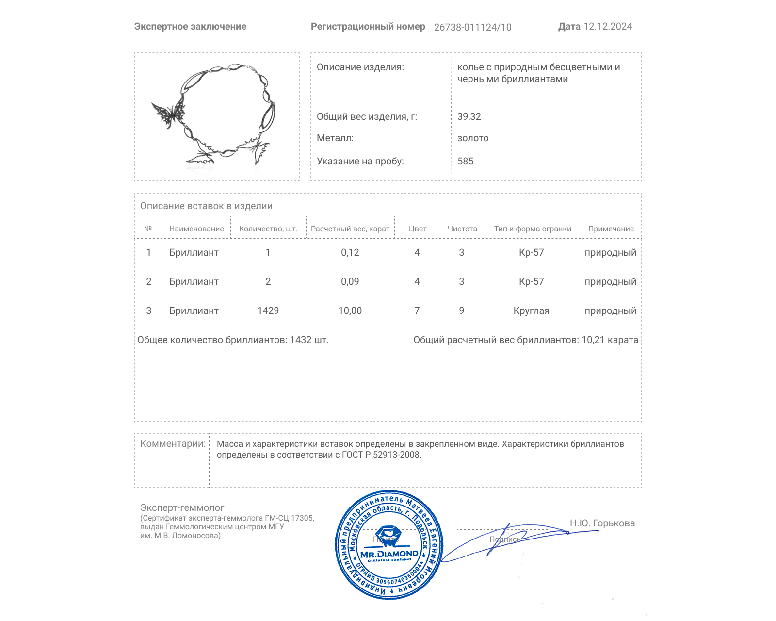 Золотое колье с бриллиантами 10.21ct