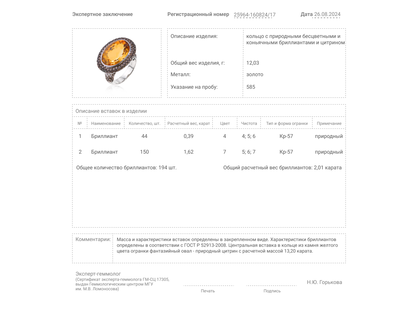 Золотое кольцо с цитрином 13.20ct и бриллиантами 2.01ct