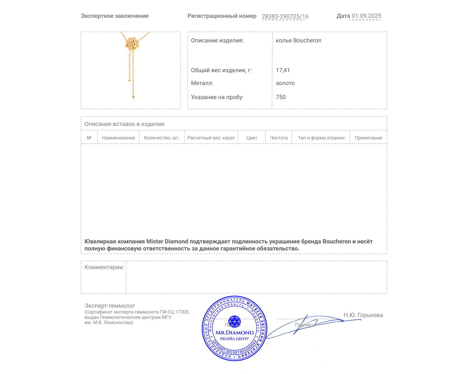 Оригинальное золотое колье Boucheron
