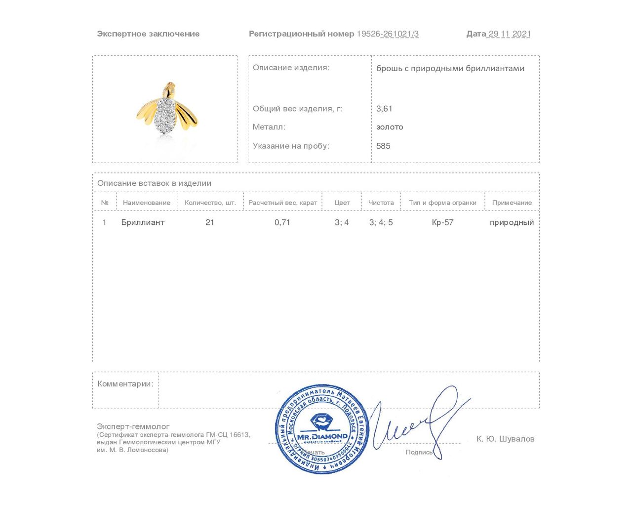 Притягательная золотая брошь с бриллиантами 0.71ct