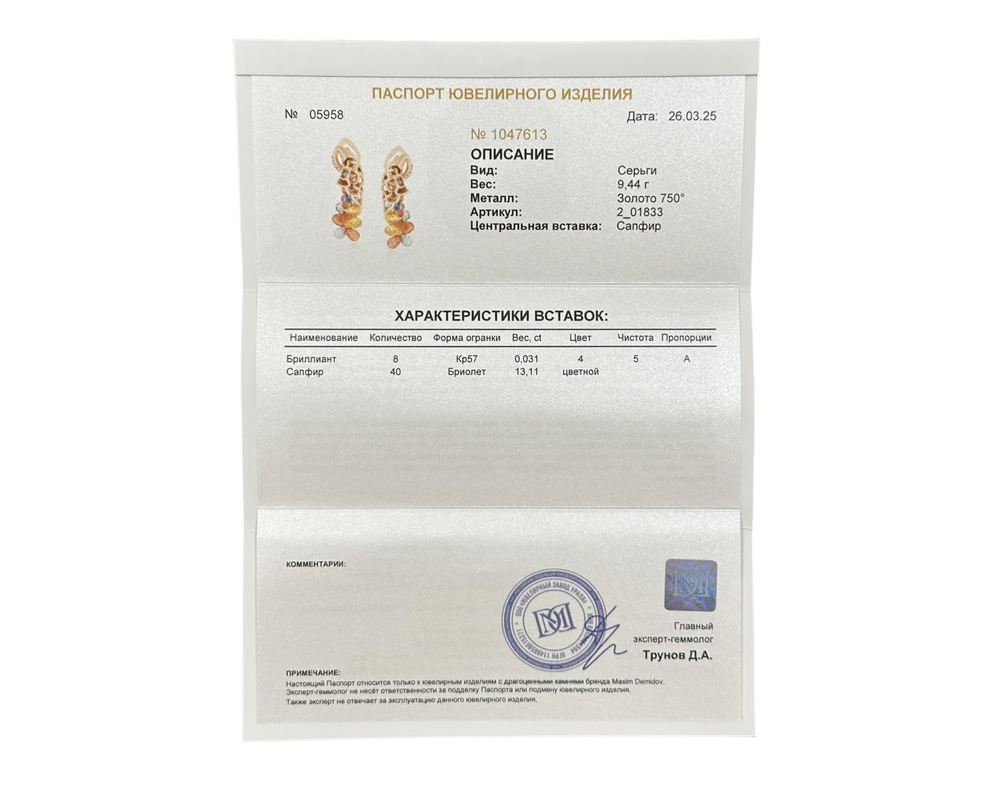 Оригинальные золотые серьги с цветными сапфирами 13.11ct Maxim Demidov