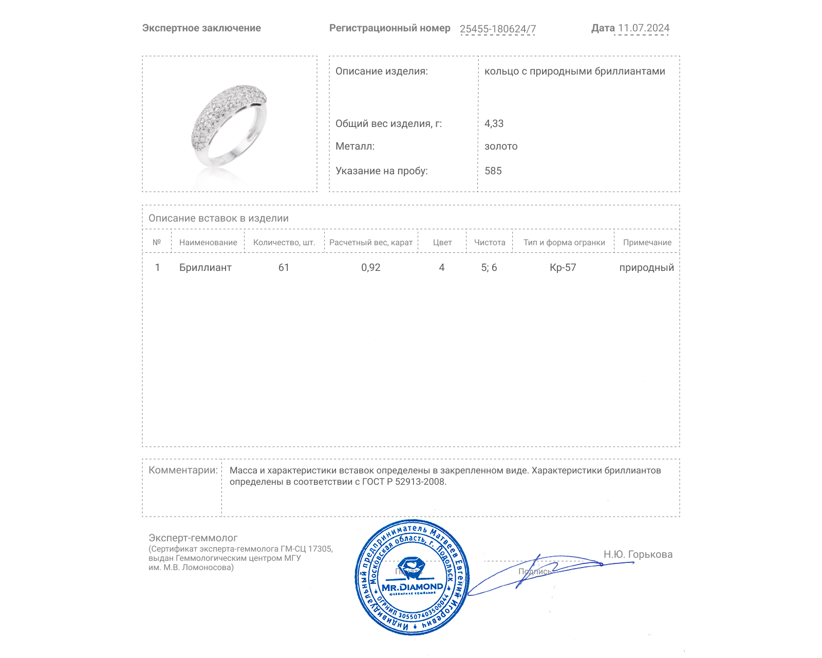 Золотое кольцо с бриллиантами 0.92ct