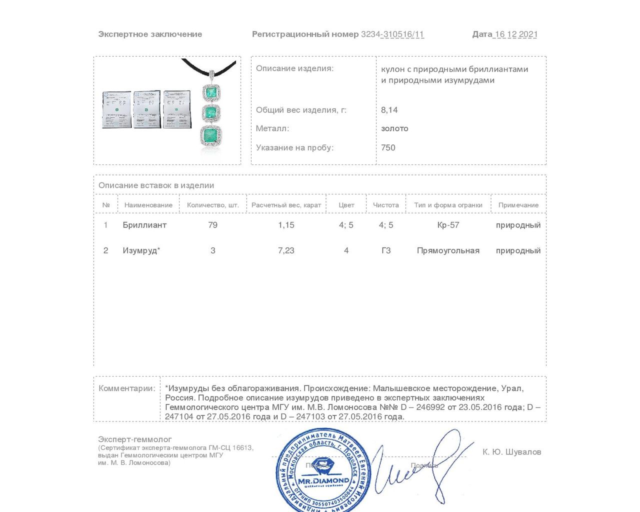 Восхитительный золотой кулон с изумрудами 7.23ct
