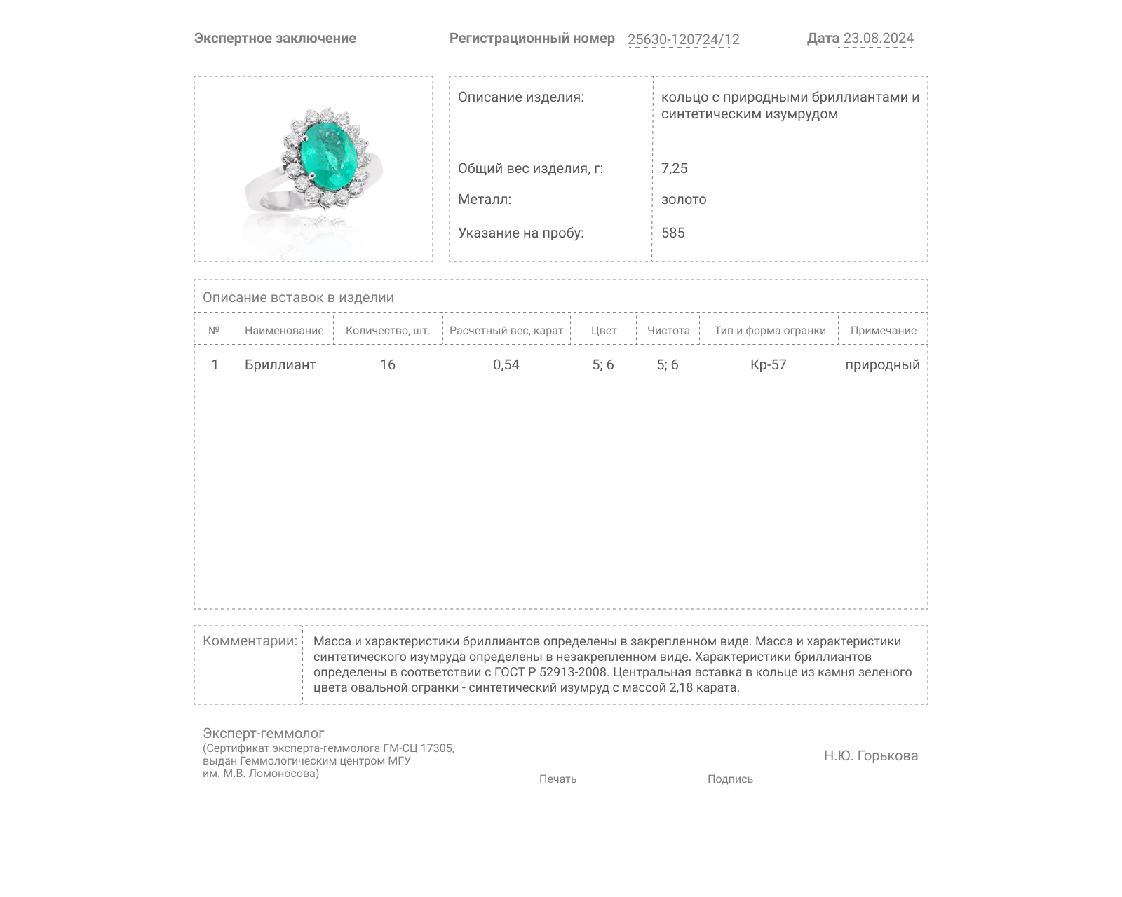 Золотое кольцо с изумрудом 2.18ct и бриллиантами 0.54ct