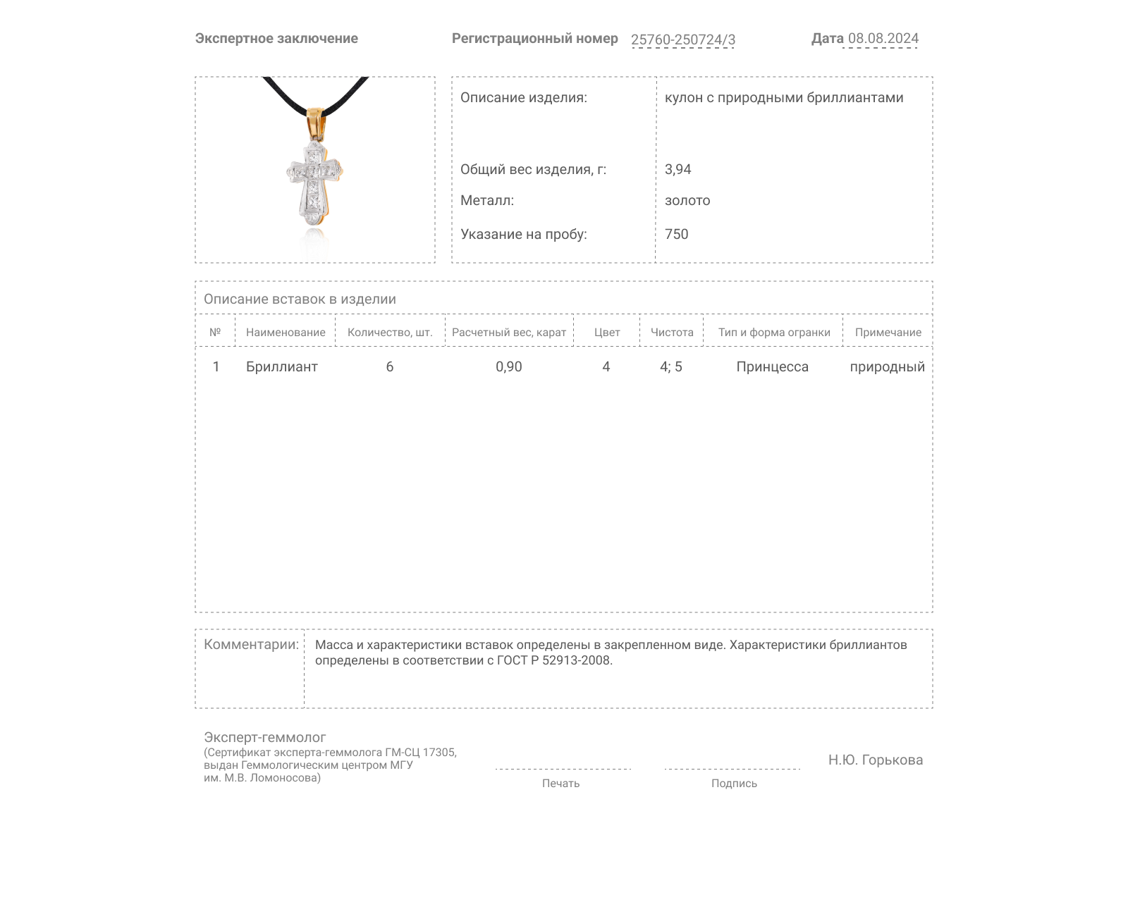 Золотой кулон с бриллиантами 0.90ct