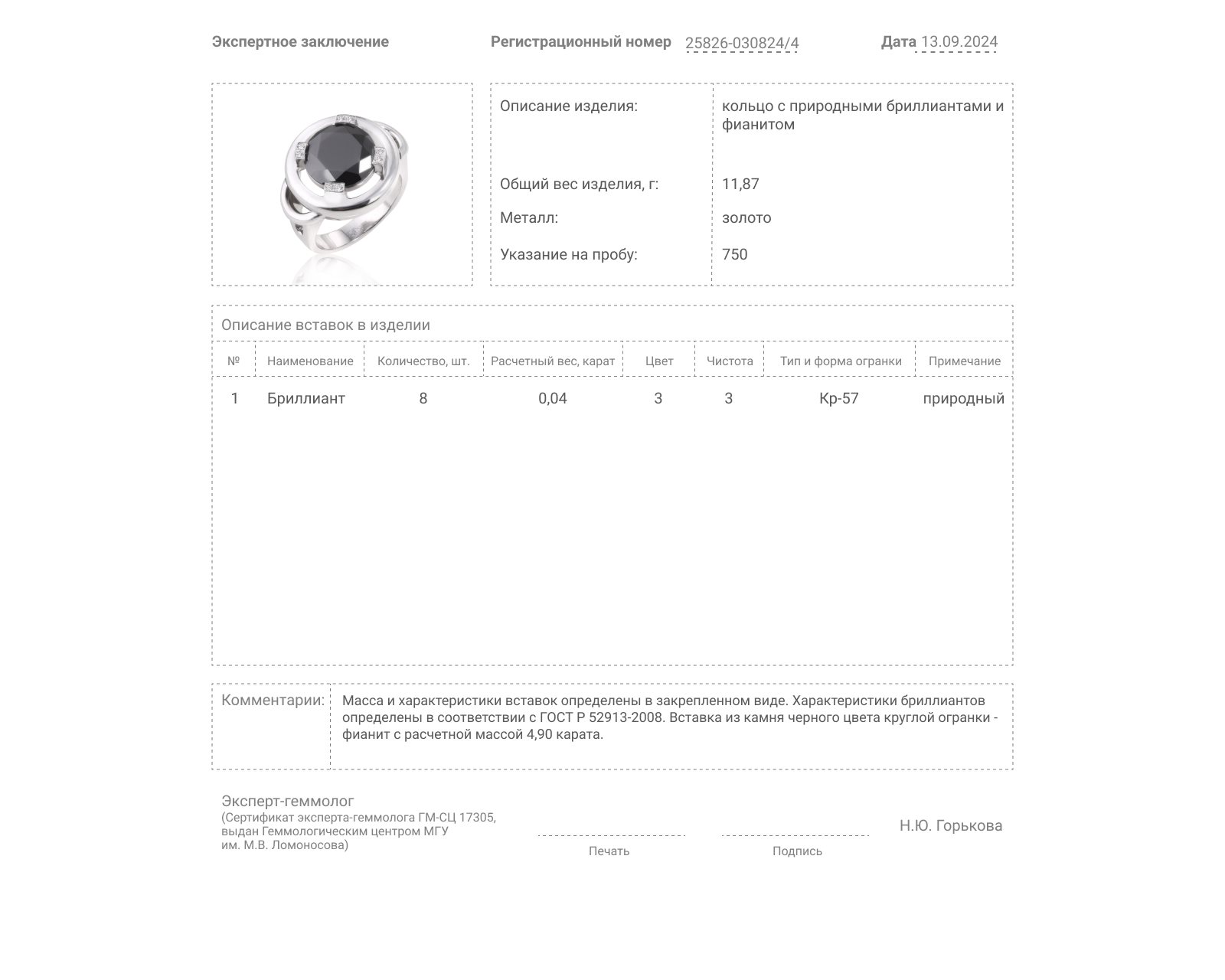 Золотое кольцо с фианитом 4.90ct и бриллиантами 0.04ct