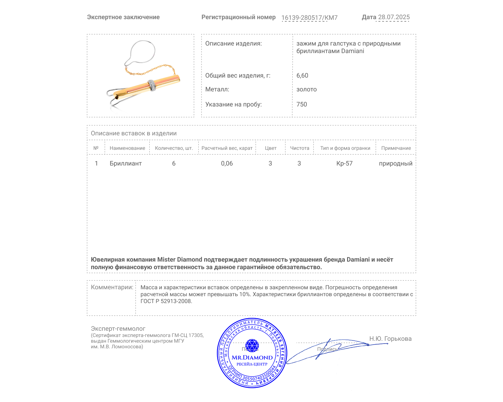 Оригинальный золотой зажим с бриллиантами 0.06ct Damiani