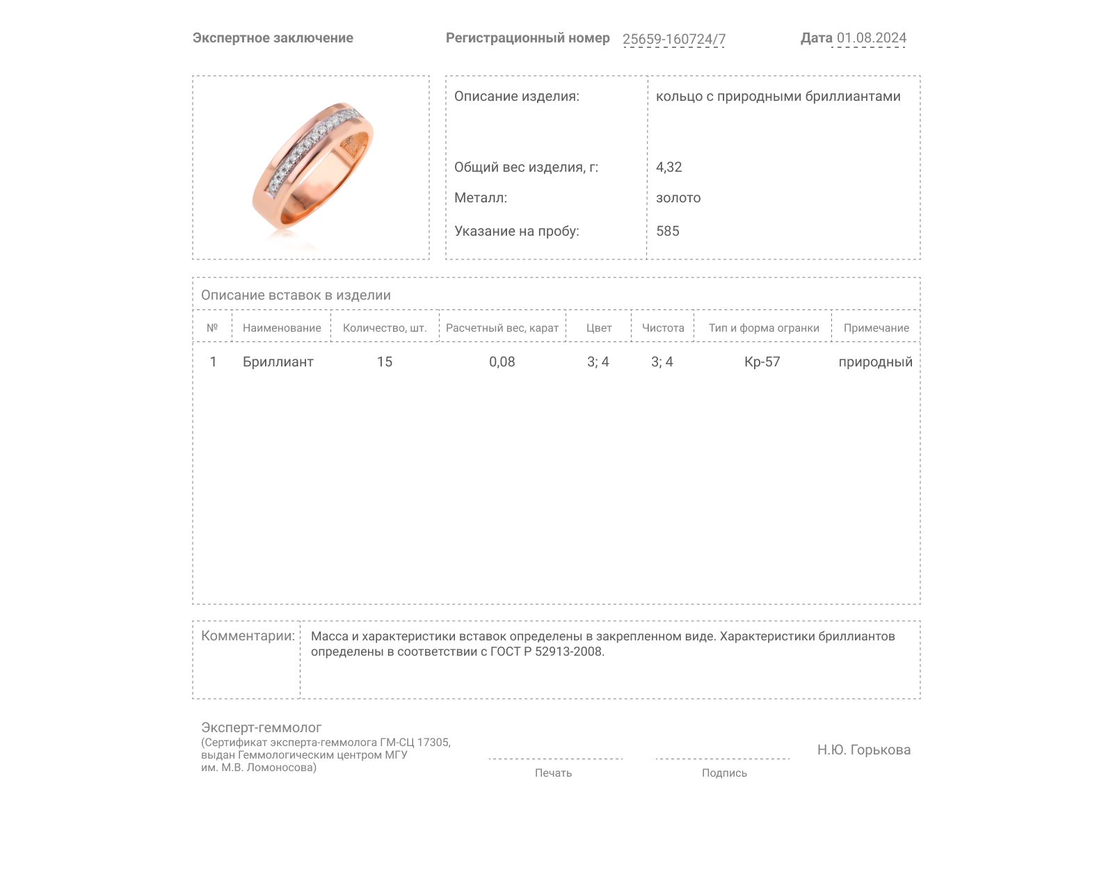 Золотое кольцо с бриллиантами 0.08ct