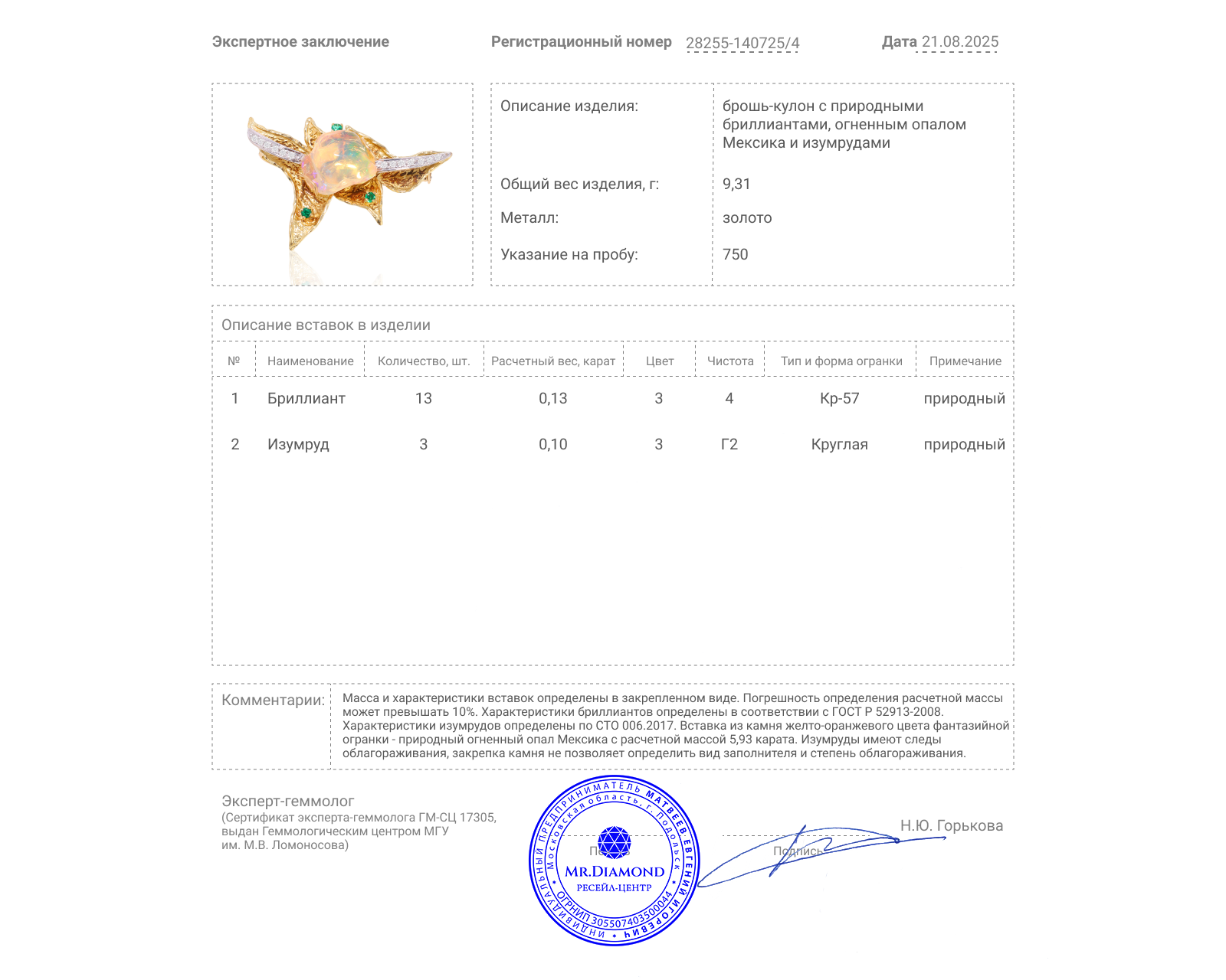 Золотая брошь-кулон с огненным опалом Мексика 5.93ct