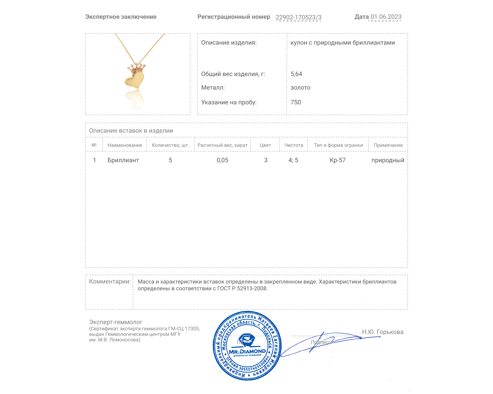 Золотой кулон с бриллиантами 0.04ct