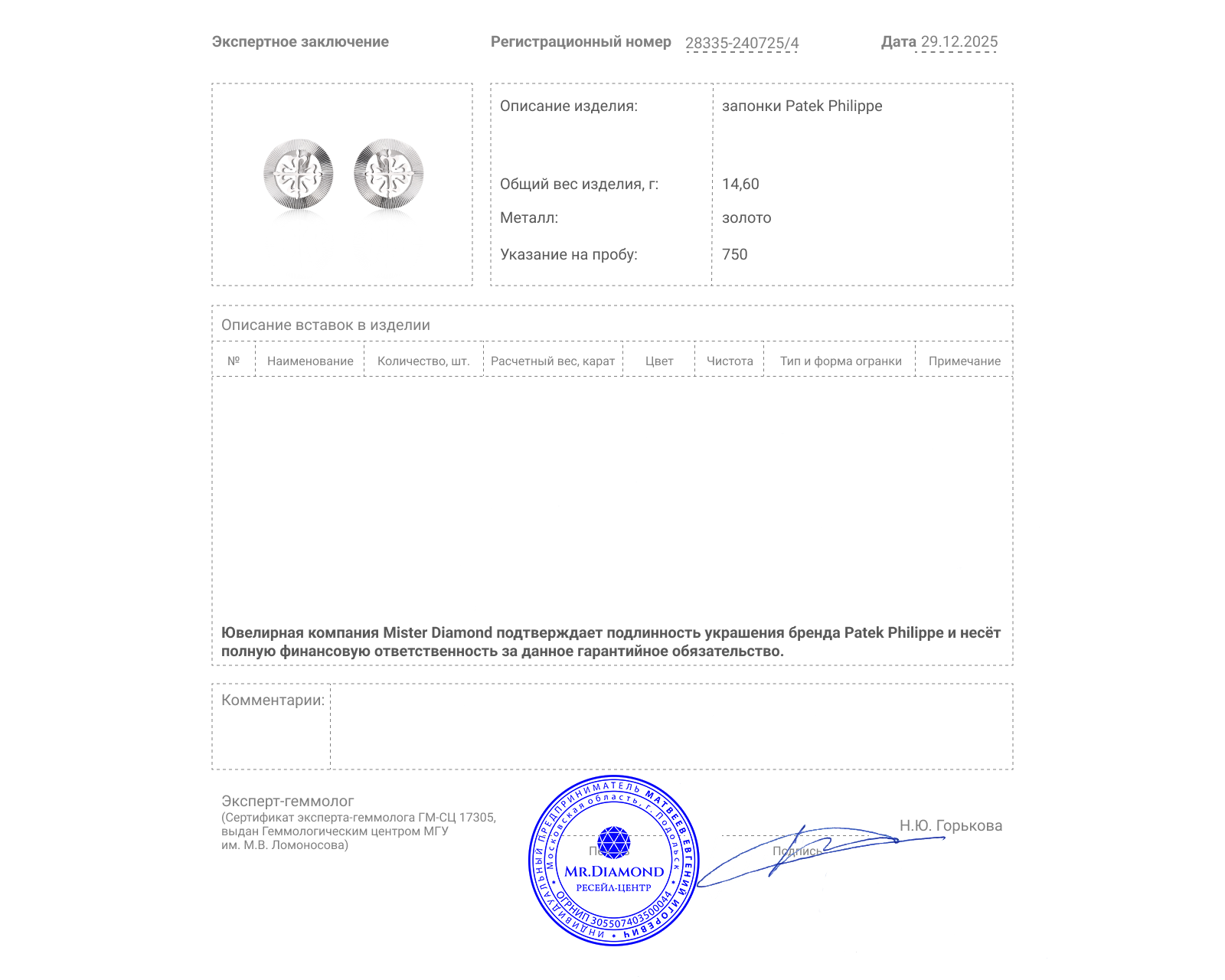 Оригинальные золотые запонки Patek Philippe Calatrava
