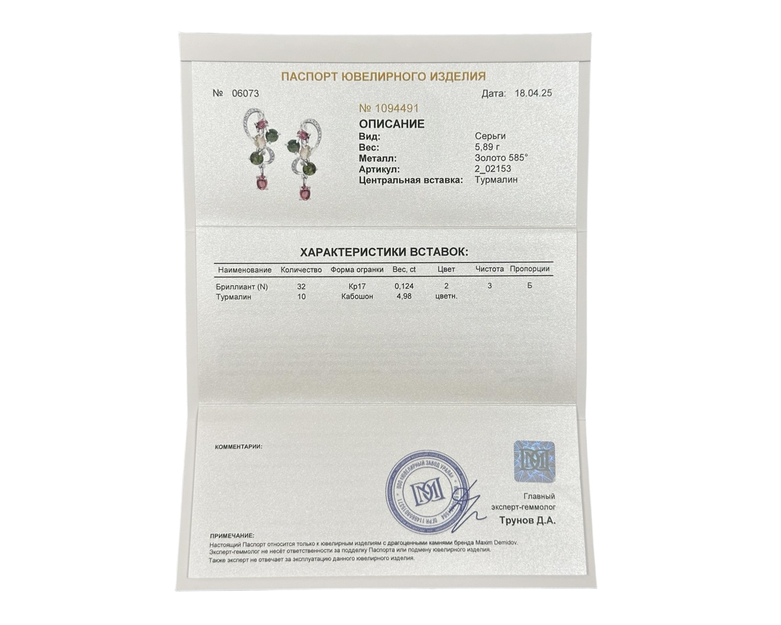 Оригинальные золотые серьги с турмалинами 4.98ct Maxim Demidov