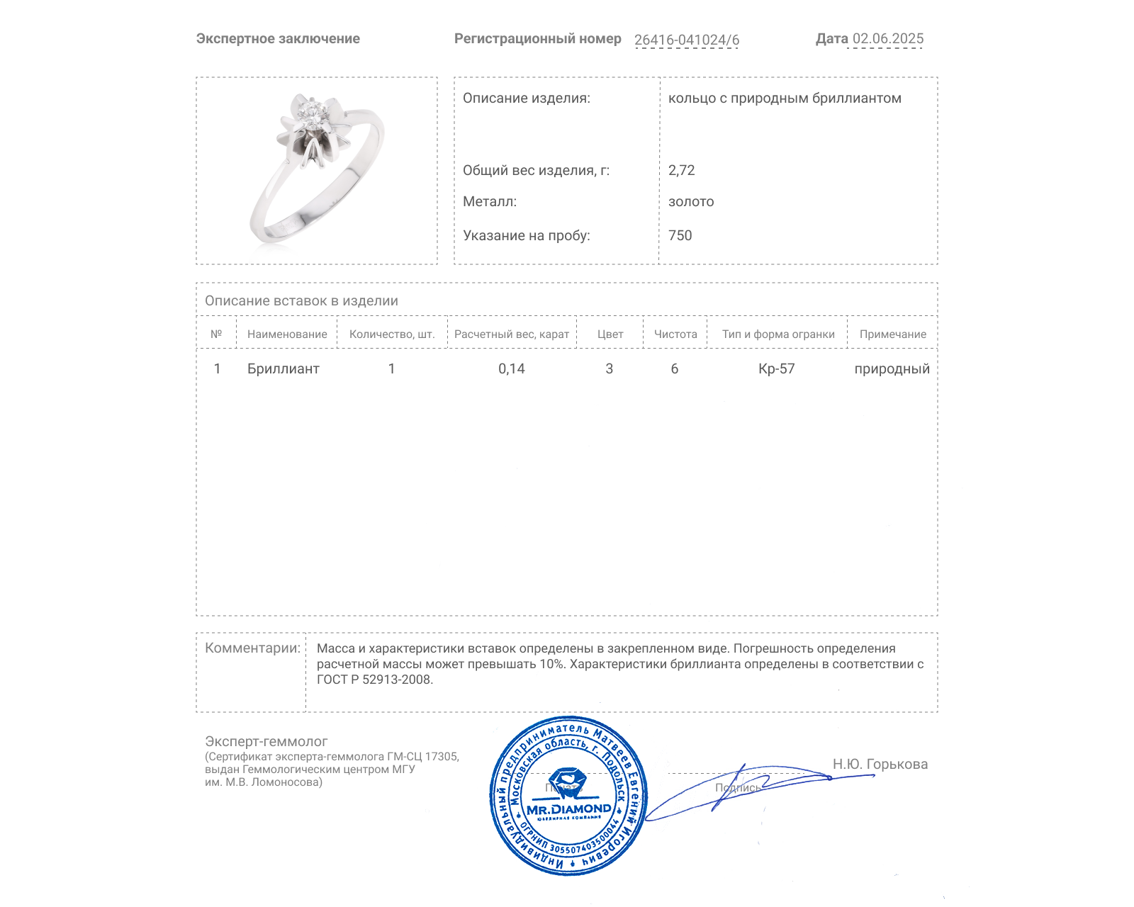 Золотое кольцо с бриллиантом 0.14ct