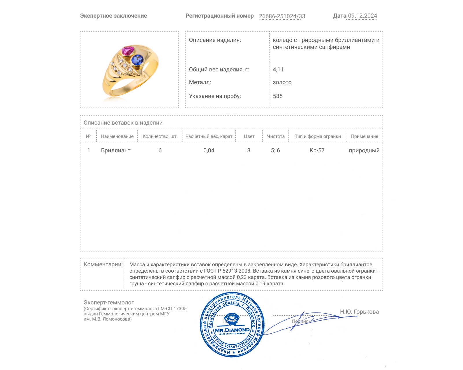 Золотое кольцо с сапфирами 0.42ct и бриллиантами 0.04ct