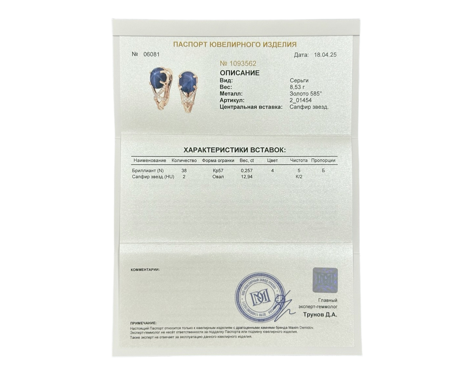 Оригинальные золотые серьги со звездчатыми сапфирами 12.94ct Maxim Demidov