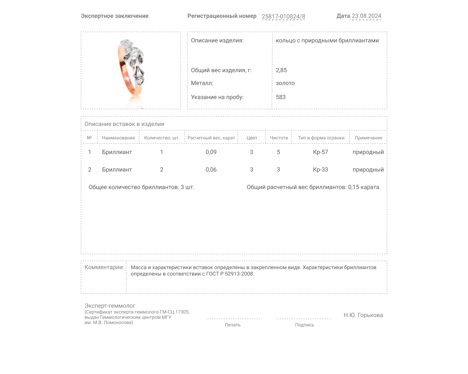 Золотое кольцо с бриллиантами 0.15ct СССР