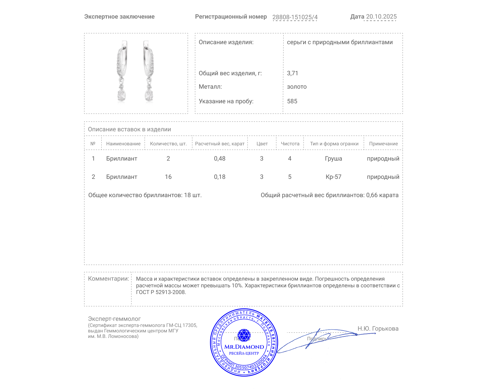 Золотые серьги с бриллиантами 0.66ct