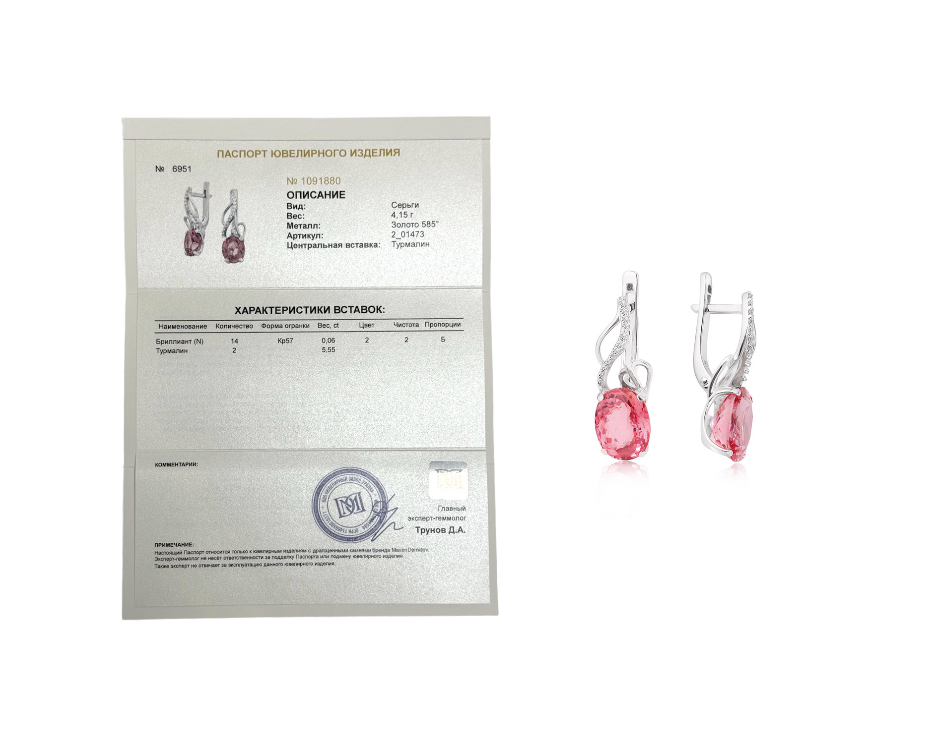 Оригинальные золотые серьги с розовыми турмалинами 5.55ct Maxim Demidov