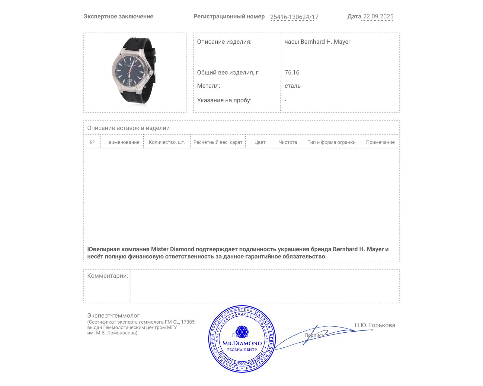 Оригинальные стальные часы Bernhard H. Mayer Le Classique