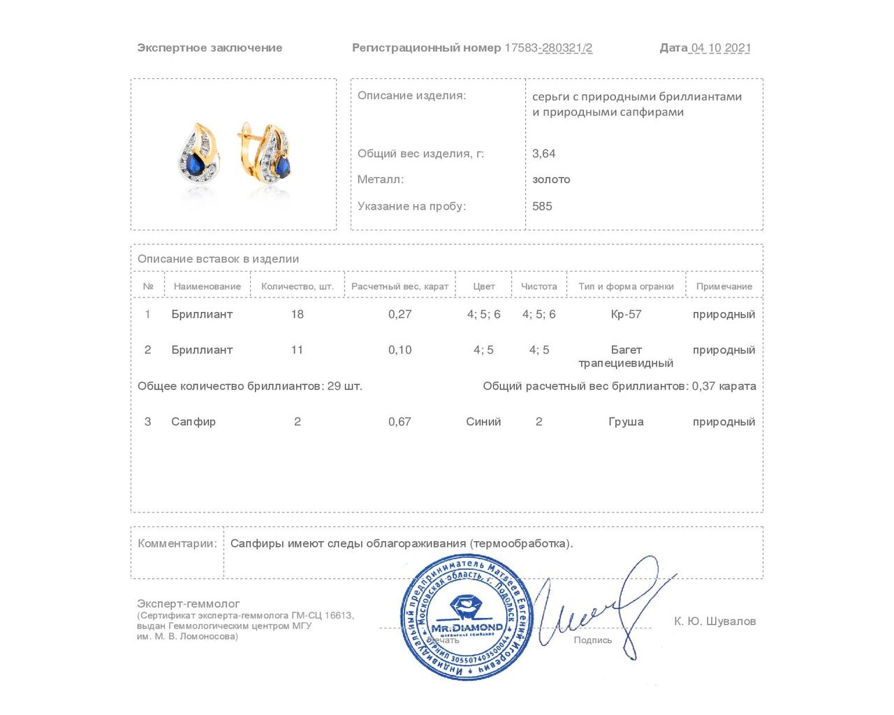 Модные золотые серьги с сапфирами 0.67ct